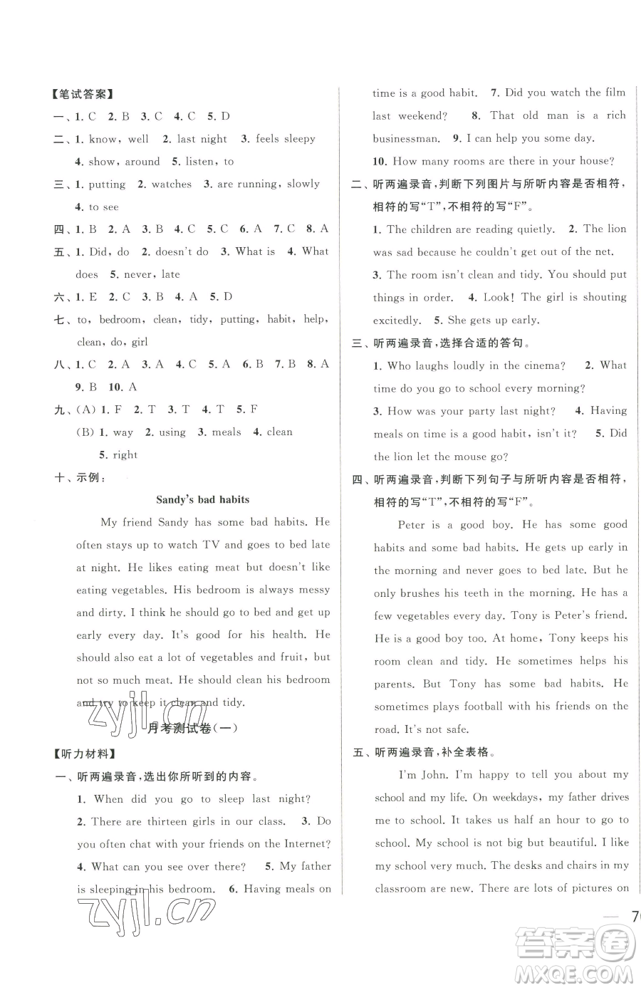 北京教育出版社2023同步跟蹤全程檢測六年級(jí)下冊(cè)英語譯林版參考答案