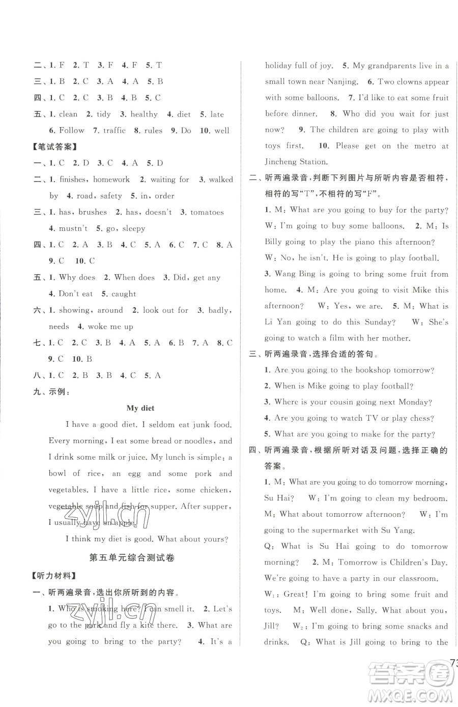 北京教育出版社2023同步跟蹤全程檢測六年級(jí)下冊(cè)英語譯林版參考答案