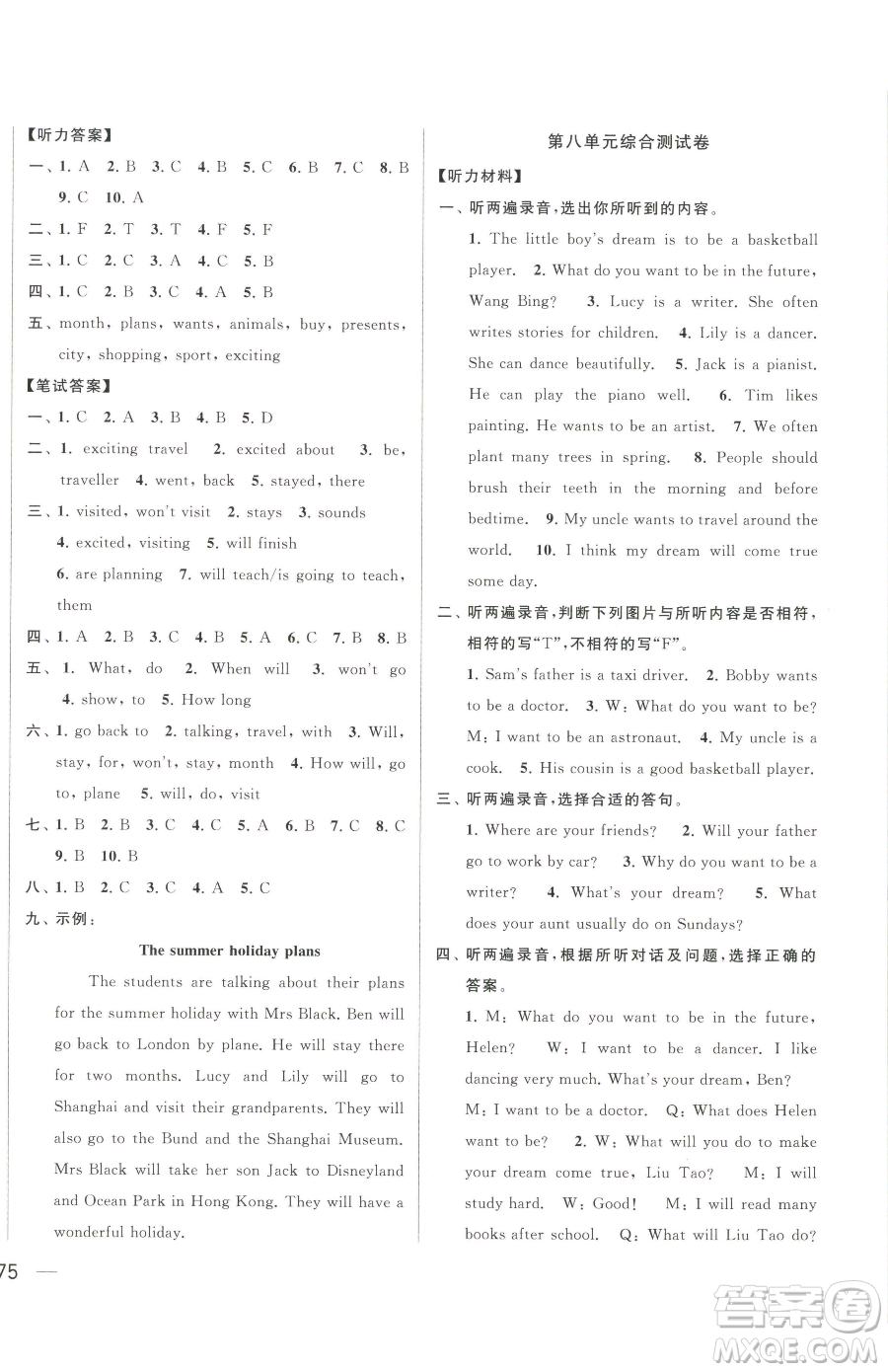 北京教育出版社2023同步跟蹤全程檢測六年級(jí)下冊(cè)英語譯林版參考答案