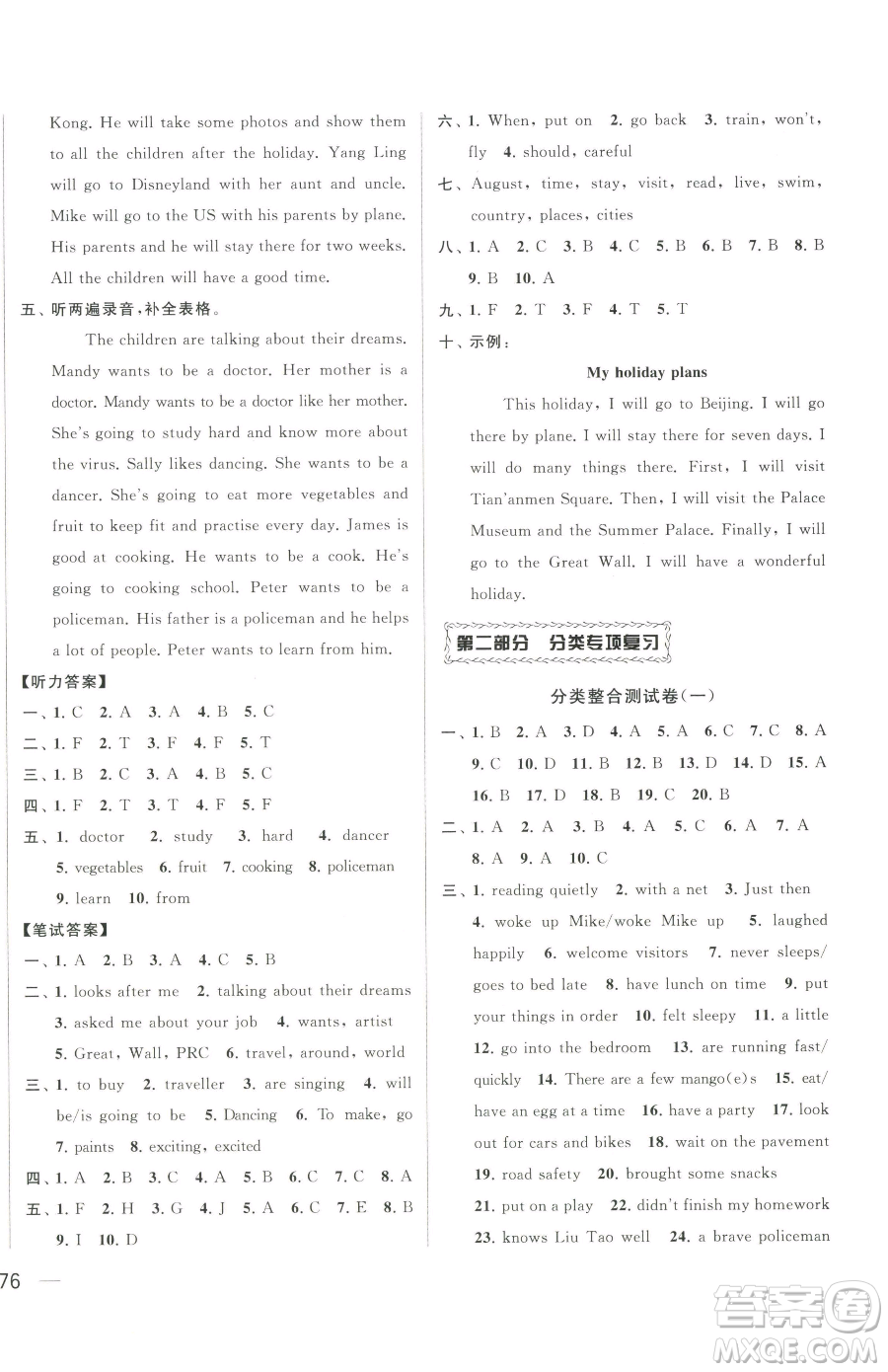 北京教育出版社2023同步跟蹤全程檢測六年級(jí)下冊(cè)英語譯林版參考答案