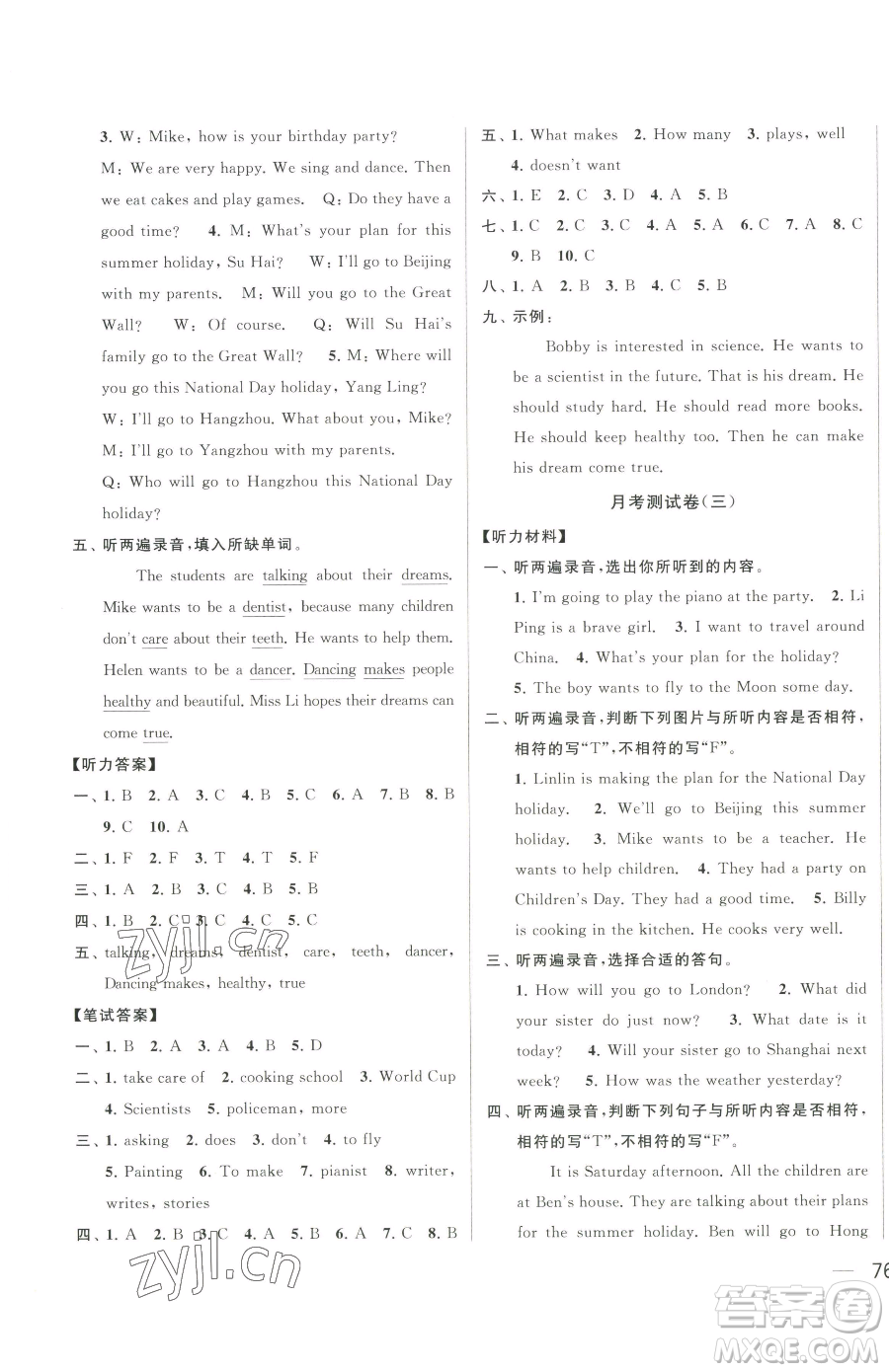 北京教育出版社2023同步跟蹤全程檢測六年級(jí)下冊(cè)英語譯林版參考答案