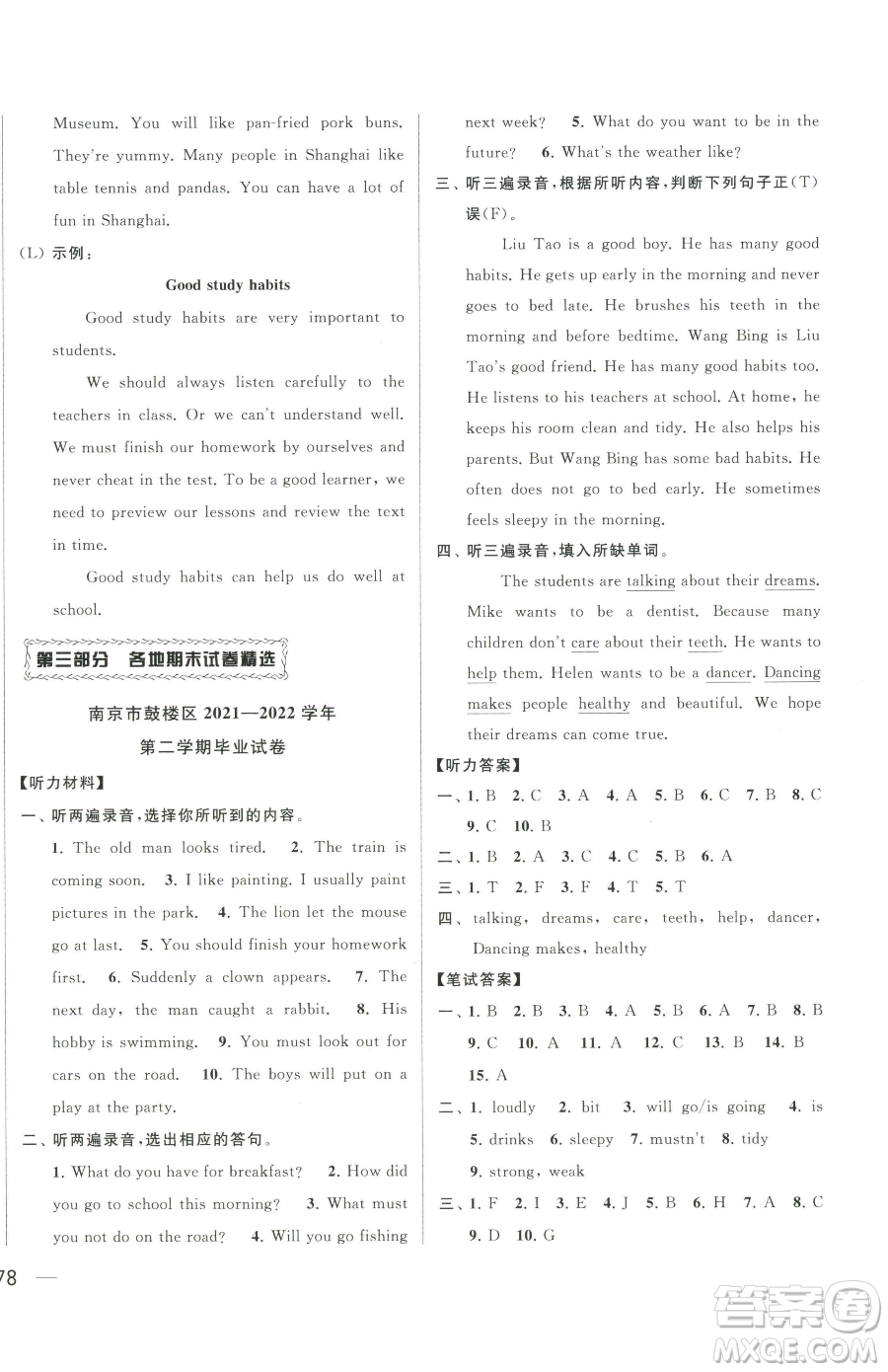 北京教育出版社2023同步跟蹤全程檢測六年級(jí)下冊(cè)英語譯林版參考答案