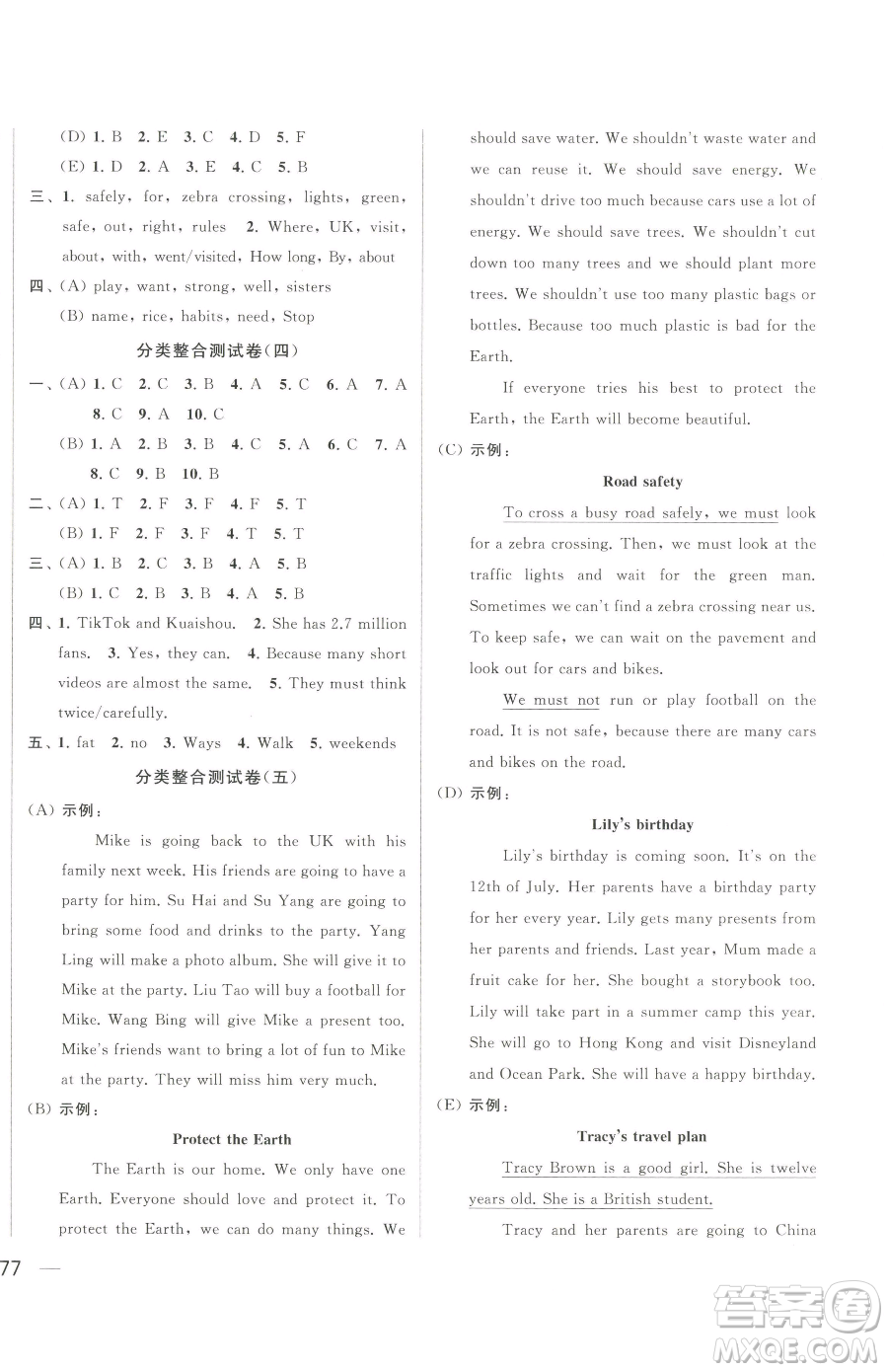 北京教育出版社2023同步跟蹤全程檢測六年級(jí)下冊(cè)英語譯林版參考答案