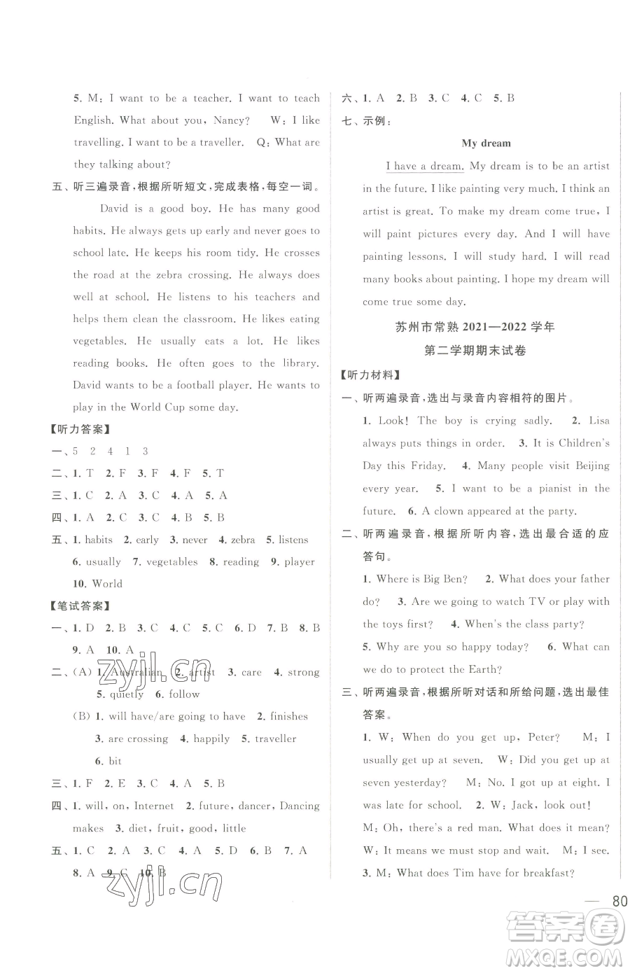 北京教育出版社2023同步跟蹤全程檢測六年級(jí)下冊(cè)英語譯林版參考答案