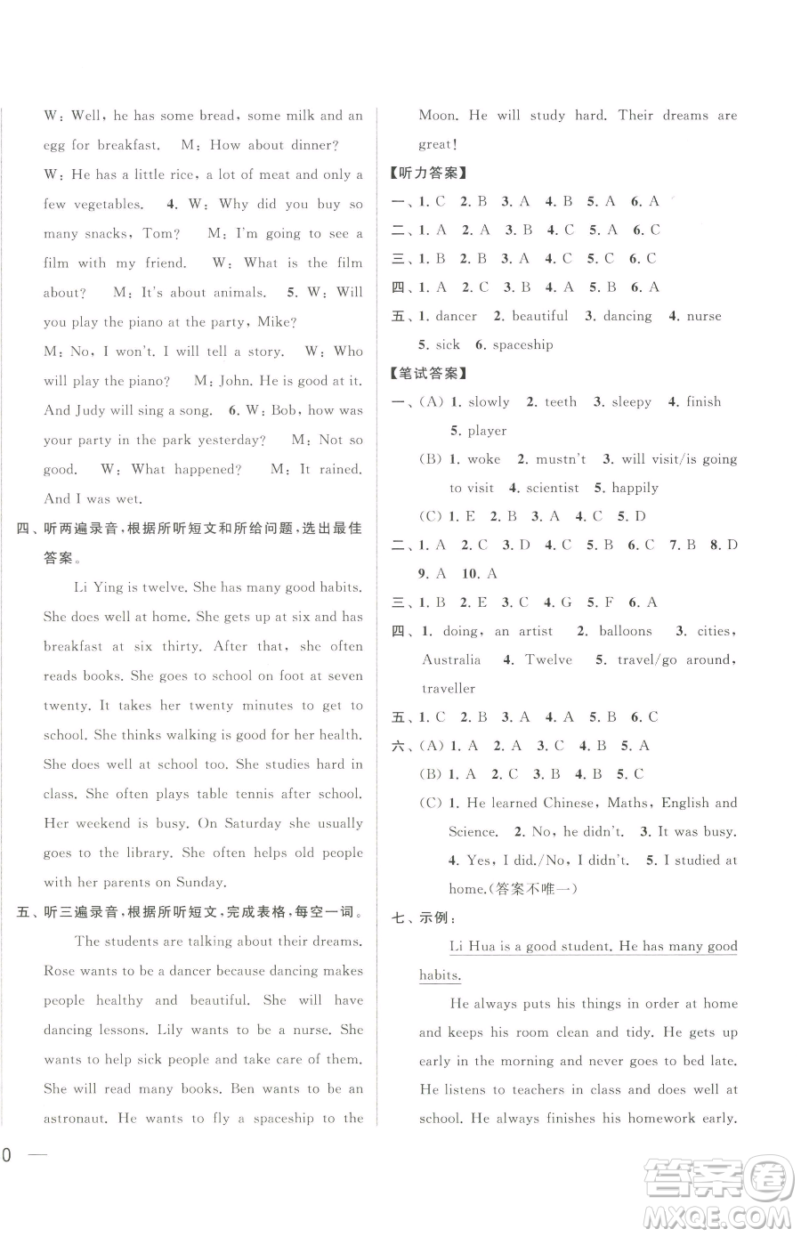 北京教育出版社2023同步跟蹤全程檢測六年級(jí)下冊(cè)英語譯林版參考答案