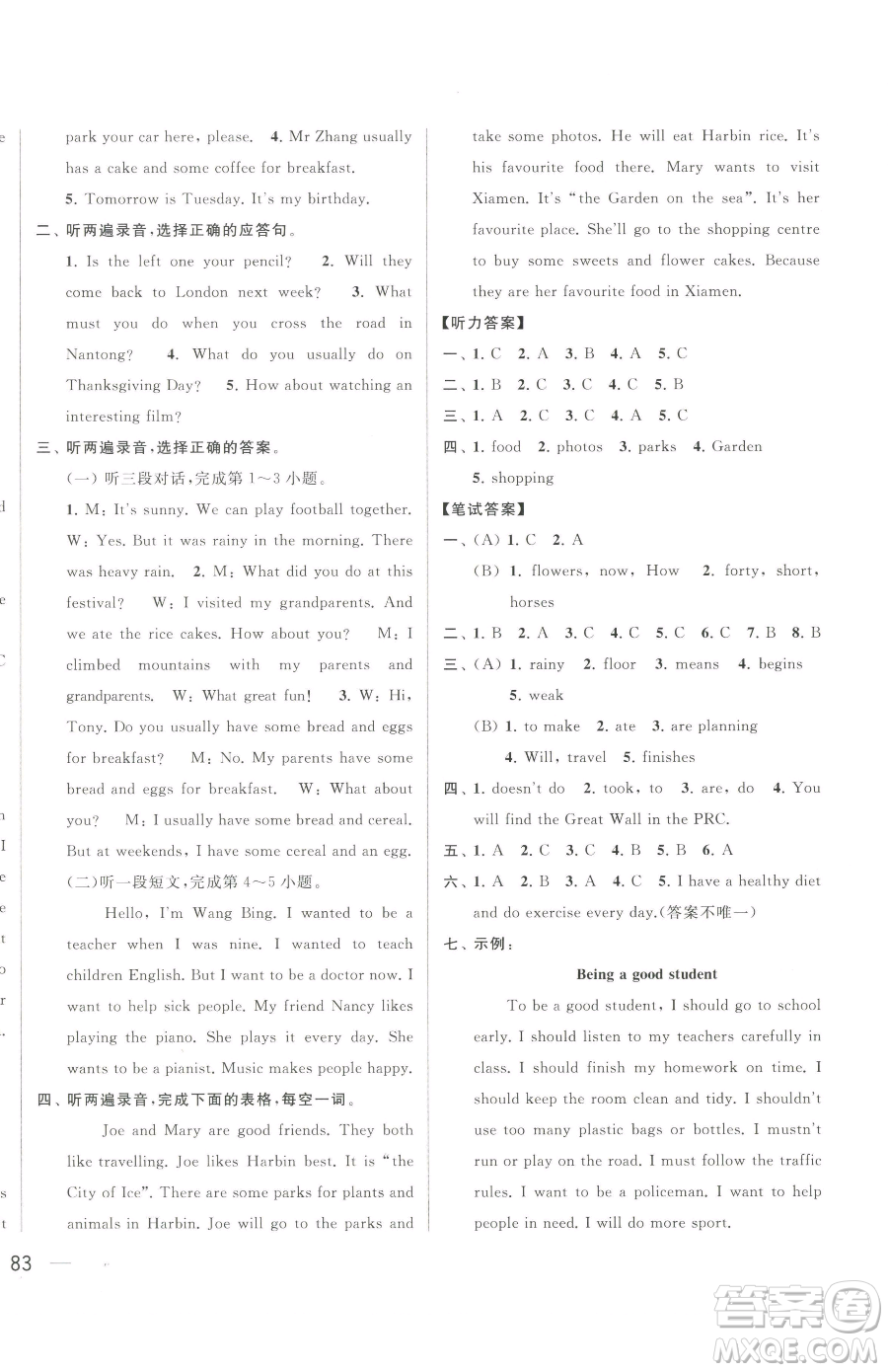 北京教育出版社2023同步跟蹤全程檢測六年級(jí)下冊(cè)英語譯林版參考答案