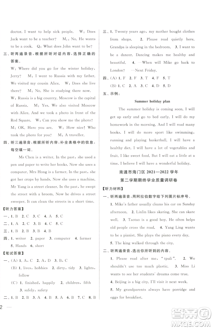 北京教育出版社2023同步跟蹤全程檢測六年級(jí)下冊(cè)英語譯林版參考答案