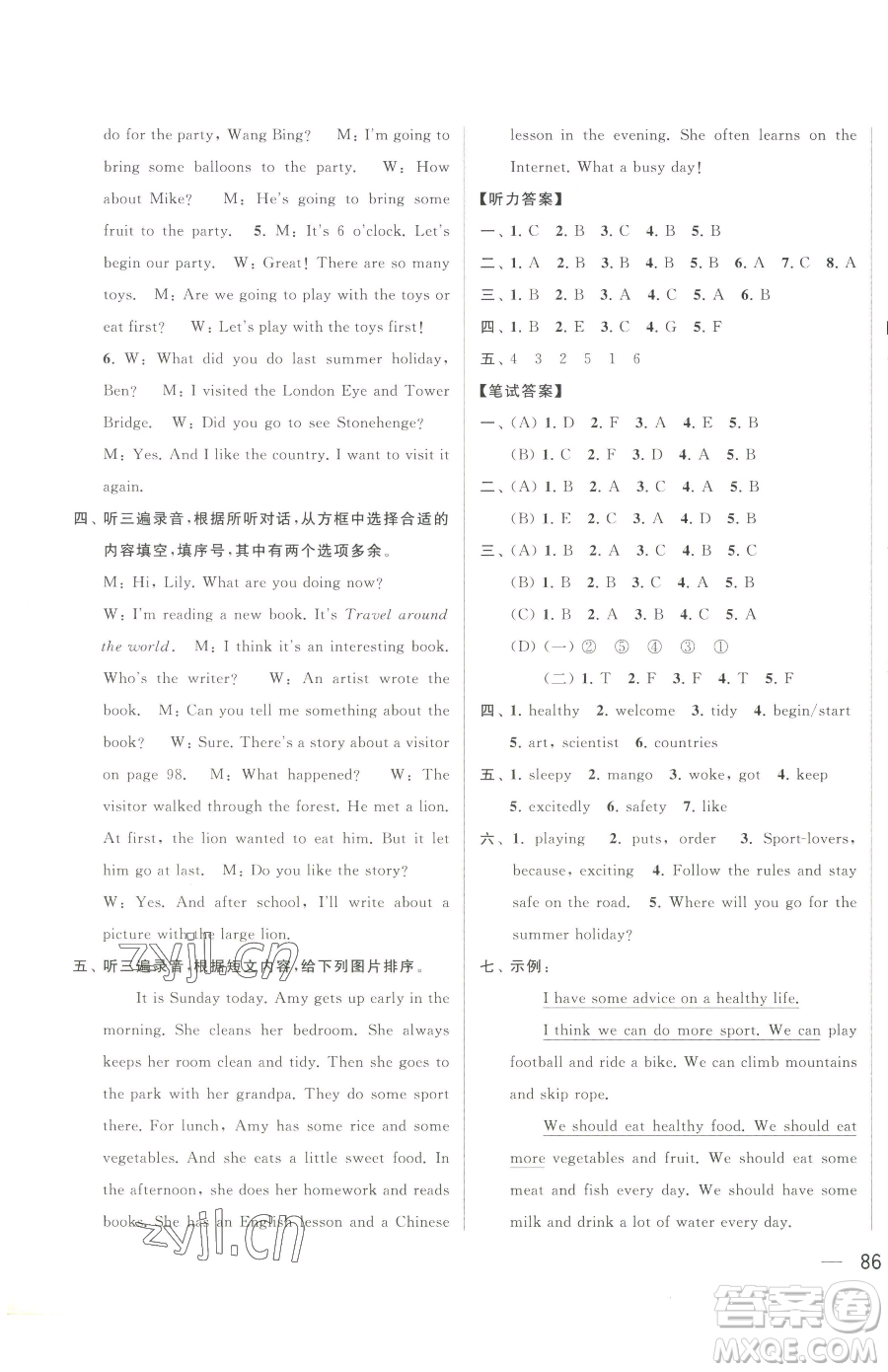 北京教育出版社2023同步跟蹤全程檢測六年級(jí)下冊(cè)英語譯林版參考答案