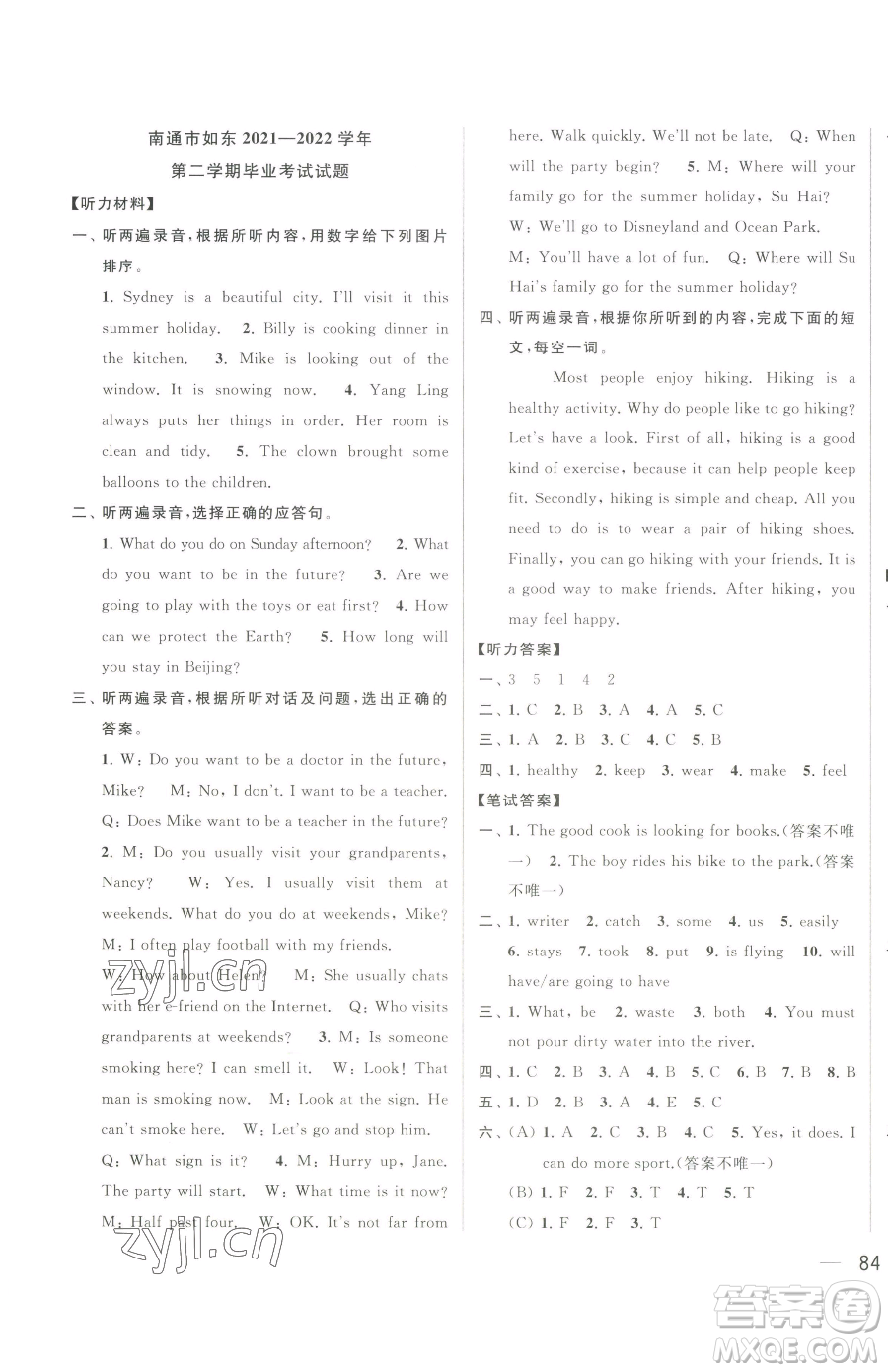 北京教育出版社2023同步跟蹤全程檢測六年級(jí)下冊(cè)英語譯林版參考答案