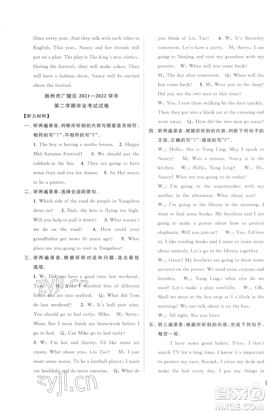 北京教育出版社2023同步跟蹤全程檢測六年級(jí)下冊(cè)英語譯林版參考答案