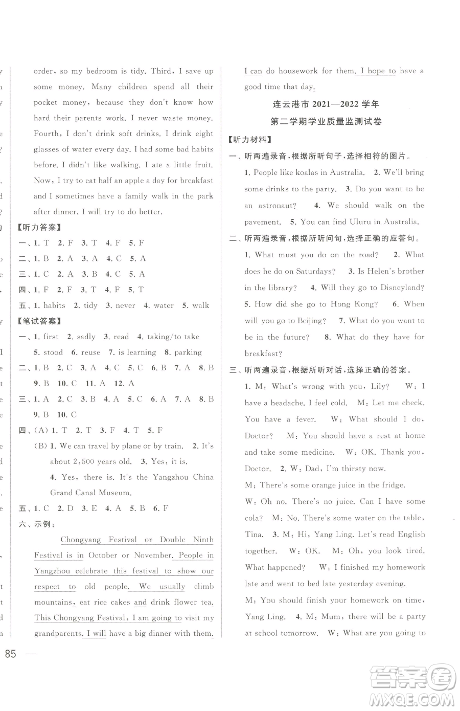 北京教育出版社2023同步跟蹤全程檢測六年級(jí)下冊(cè)英語譯林版參考答案