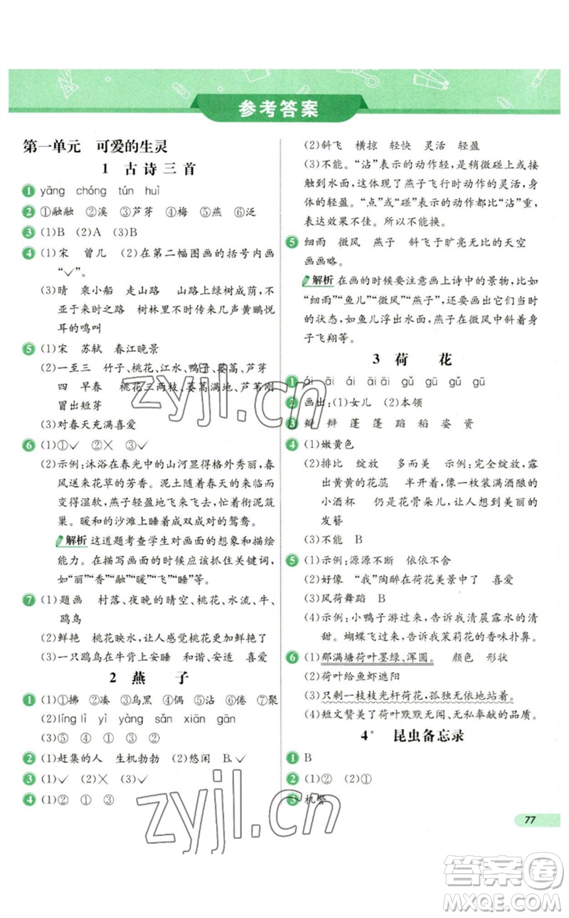 河北教育出版社2023七彩練霸三年級(jí)語(yǔ)文下冊(cè)人教版參考答案