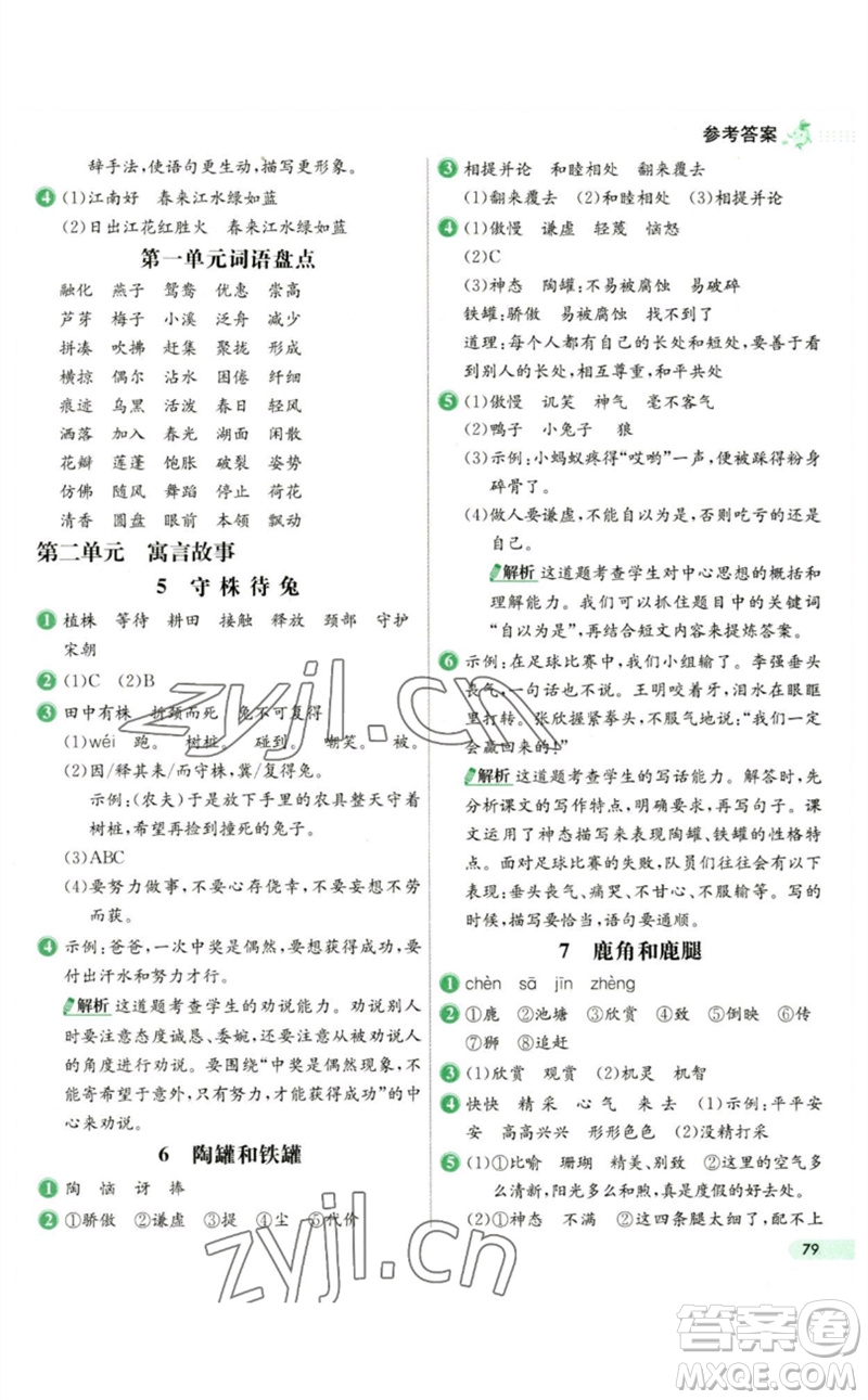 河北教育出版社2023七彩練霸三年級(jí)語(yǔ)文下冊(cè)人教版參考答案