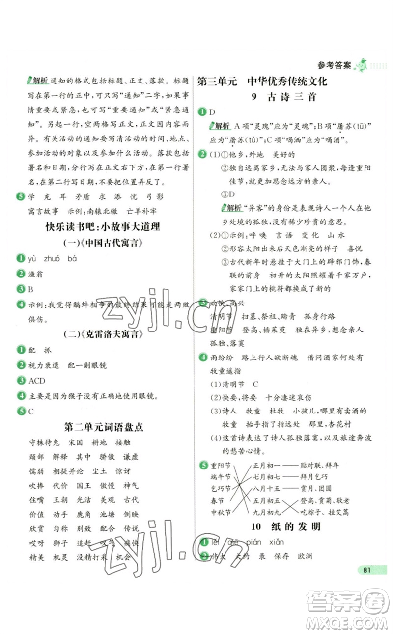 河北教育出版社2023七彩練霸三年級(jí)語(yǔ)文下冊(cè)人教版參考答案