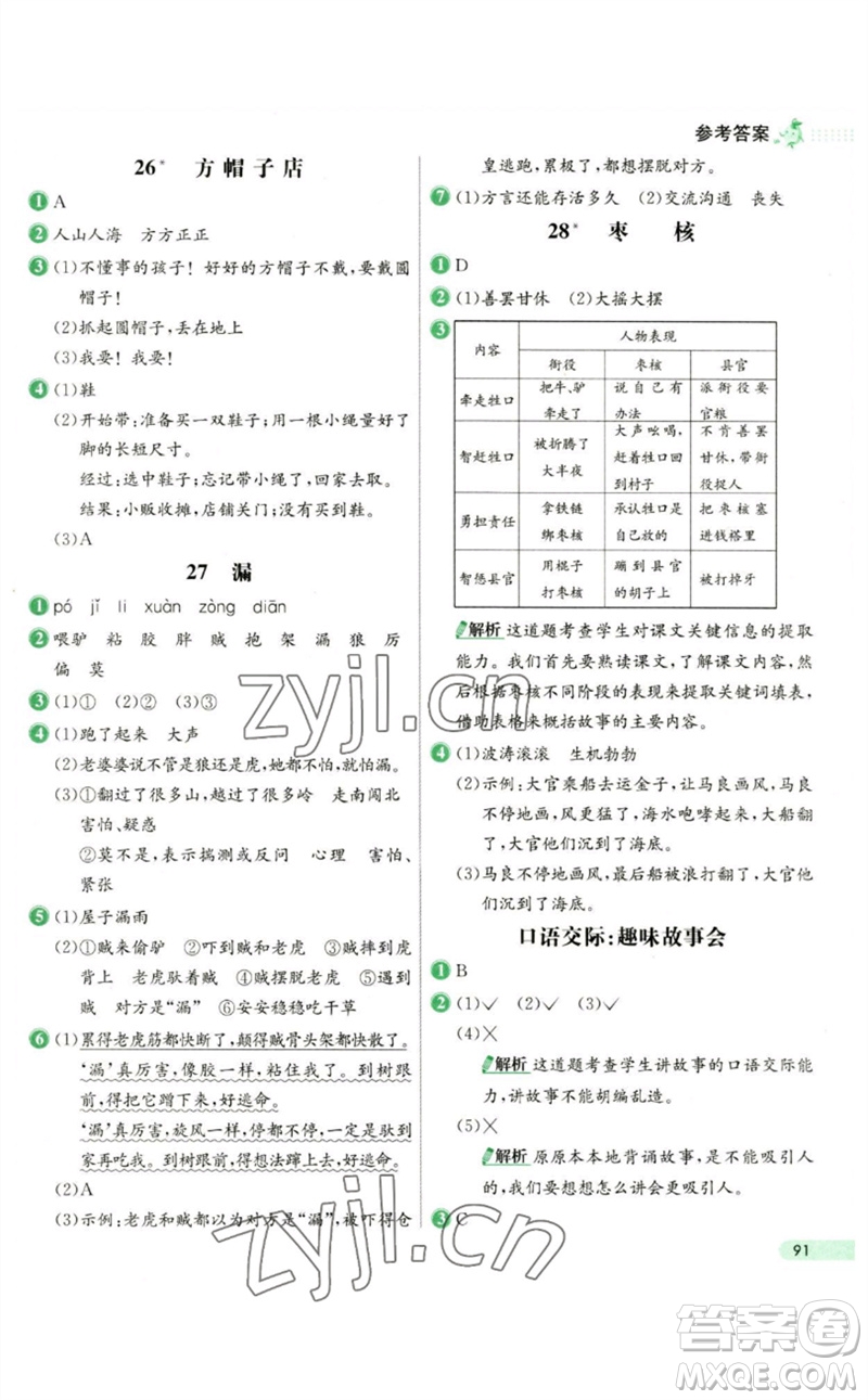 河北教育出版社2023七彩練霸三年級(jí)語(yǔ)文下冊(cè)人教版參考答案