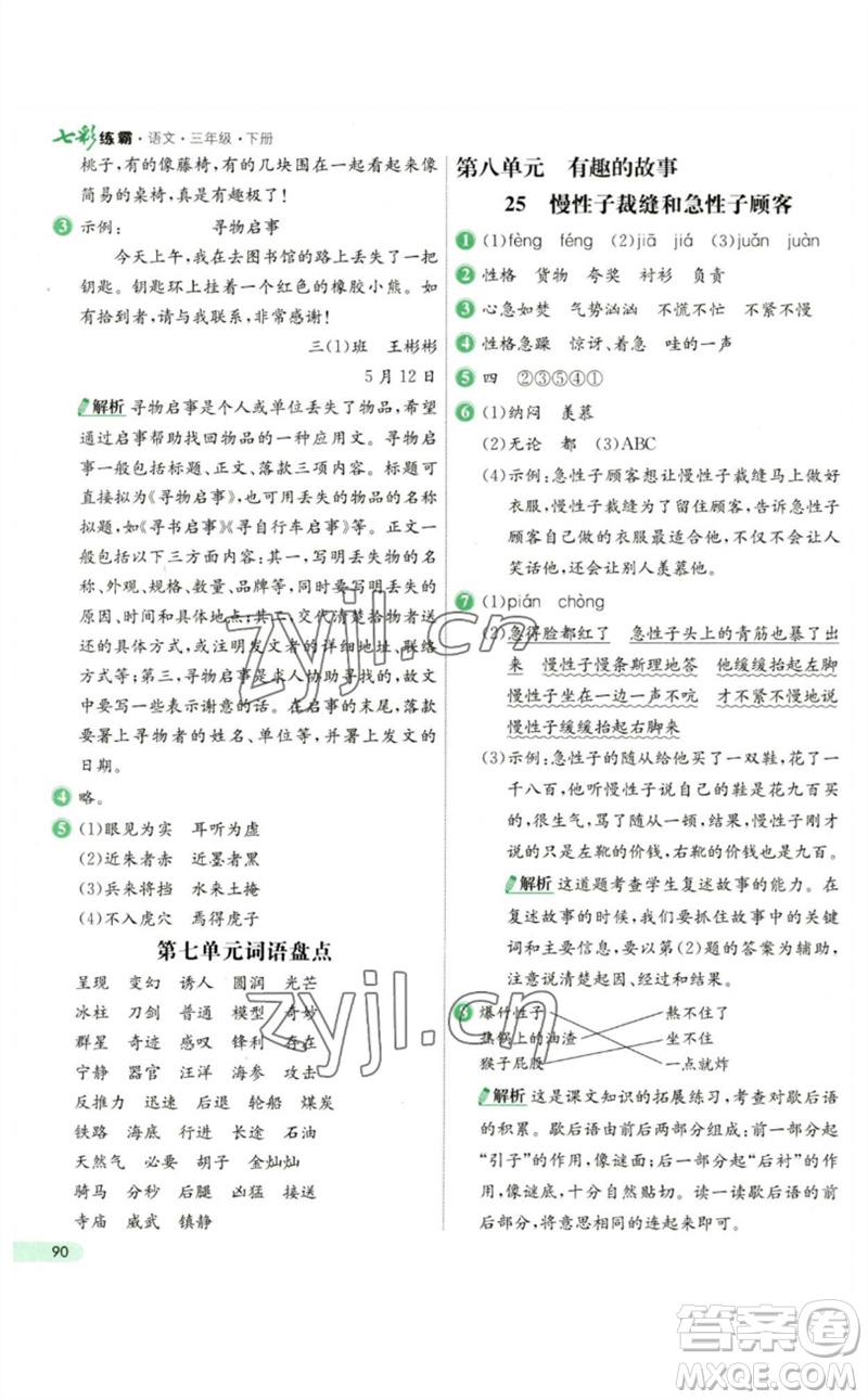 河北教育出版社2023七彩練霸三年級(jí)語(yǔ)文下冊(cè)人教版參考答案