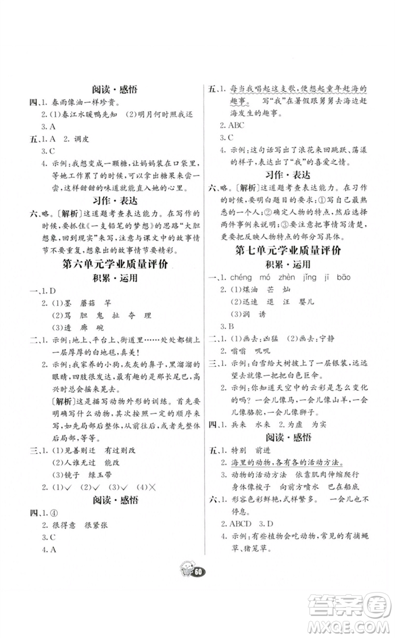 河北教育出版社2023七彩練霸三年級(jí)語(yǔ)文下冊(cè)人教版參考答案