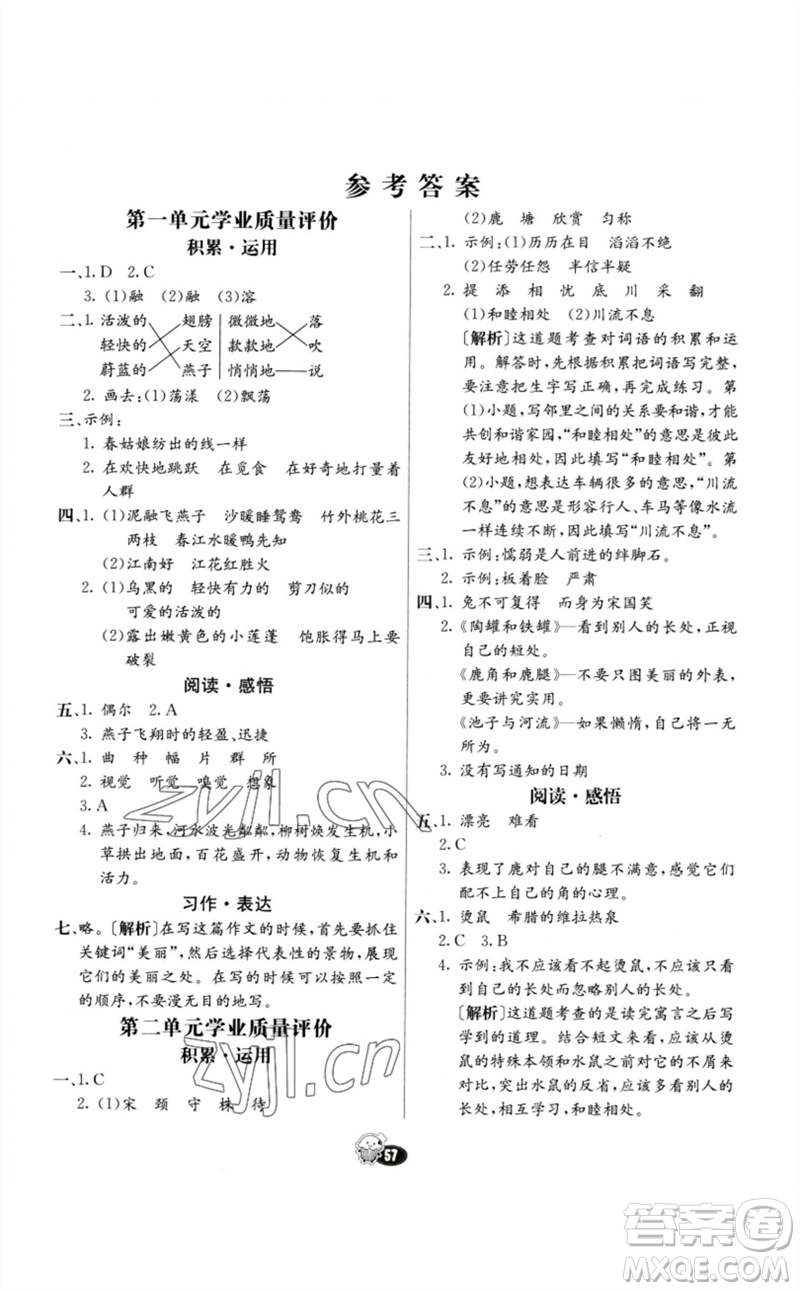 河北教育出版社2023七彩練霸三年級(jí)語(yǔ)文下冊(cè)人教版參考答案