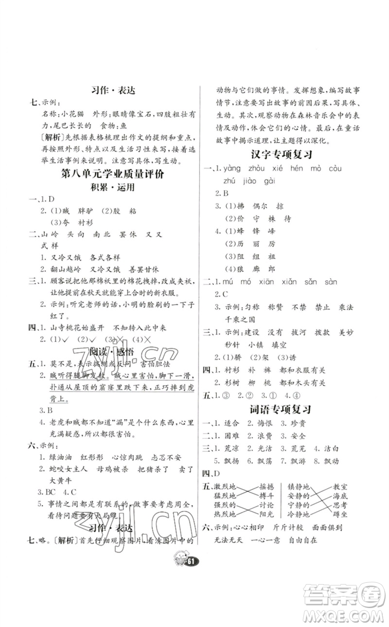 河北教育出版社2023七彩練霸三年級(jí)語(yǔ)文下冊(cè)人教版參考答案