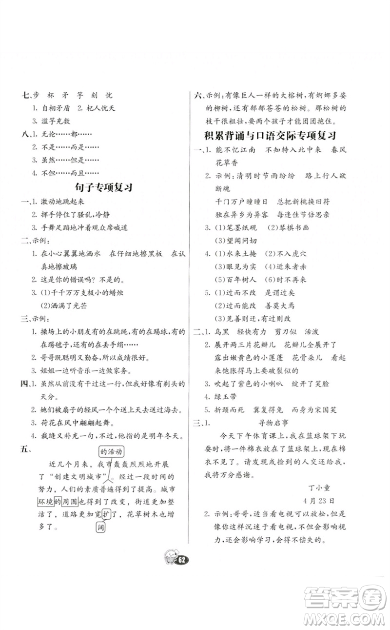 河北教育出版社2023七彩練霸三年級(jí)語(yǔ)文下冊(cè)人教版參考答案