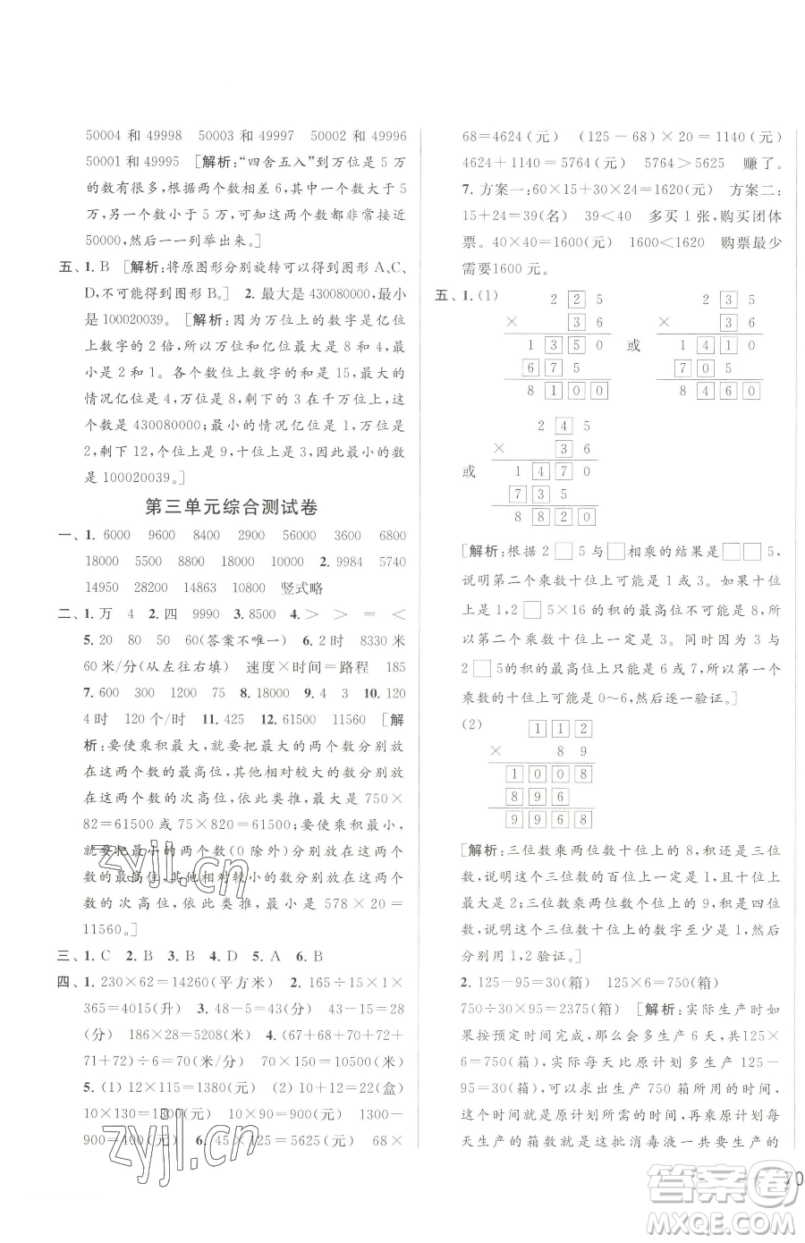 北京教育出版社2023同步跟蹤全程檢測(cè)四年級(jí)下冊(cè)數(shù)學(xué)蘇教版參考答案