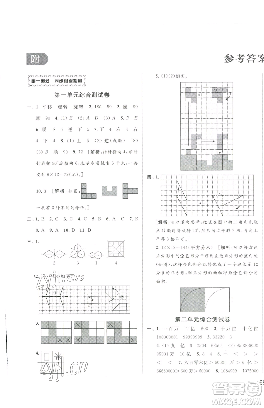 北京教育出版社2023同步跟蹤全程檢測(cè)四年級(jí)下冊(cè)數(shù)學(xué)蘇教版參考答案