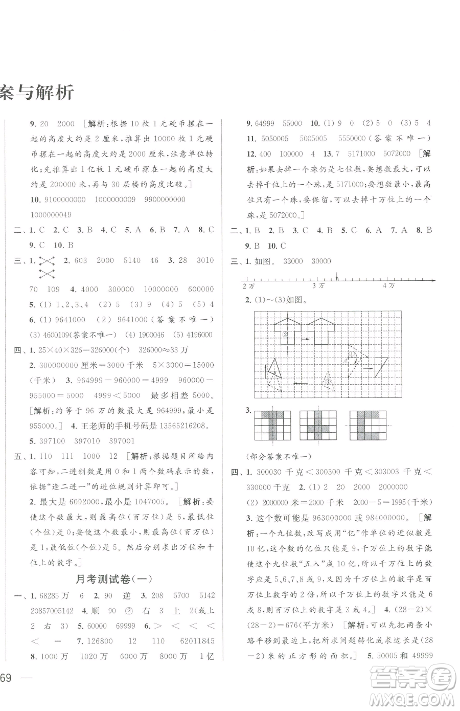 北京教育出版社2023同步跟蹤全程檢測(cè)四年級(jí)下冊(cè)數(shù)學(xué)蘇教版參考答案