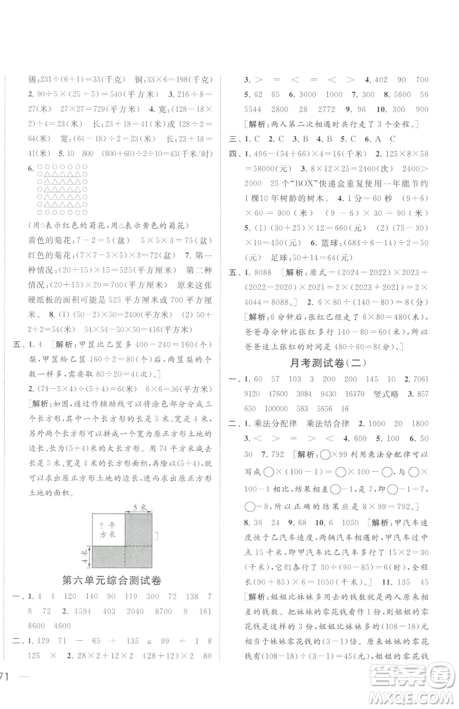 北京教育出版社2023同步跟蹤全程檢測(cè)四年級(jí)下冊(cè)數(shù)學(xué)蘇教版參考答案