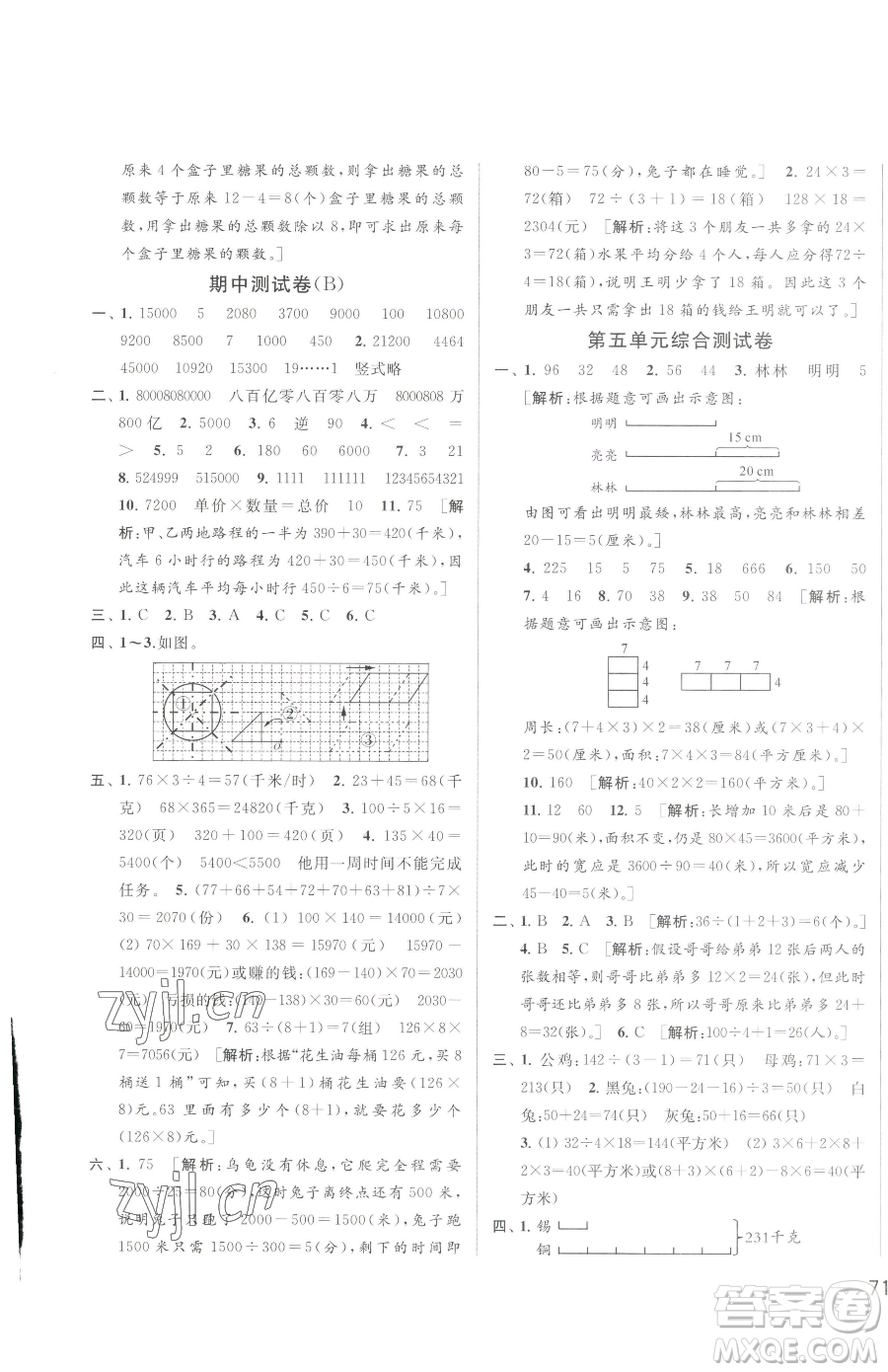 北京教育出版社2023同步跟蹤全程檢測(cè)四年級(jí)下冊(cè)數(shù)學(xué)蘇教版參考答案