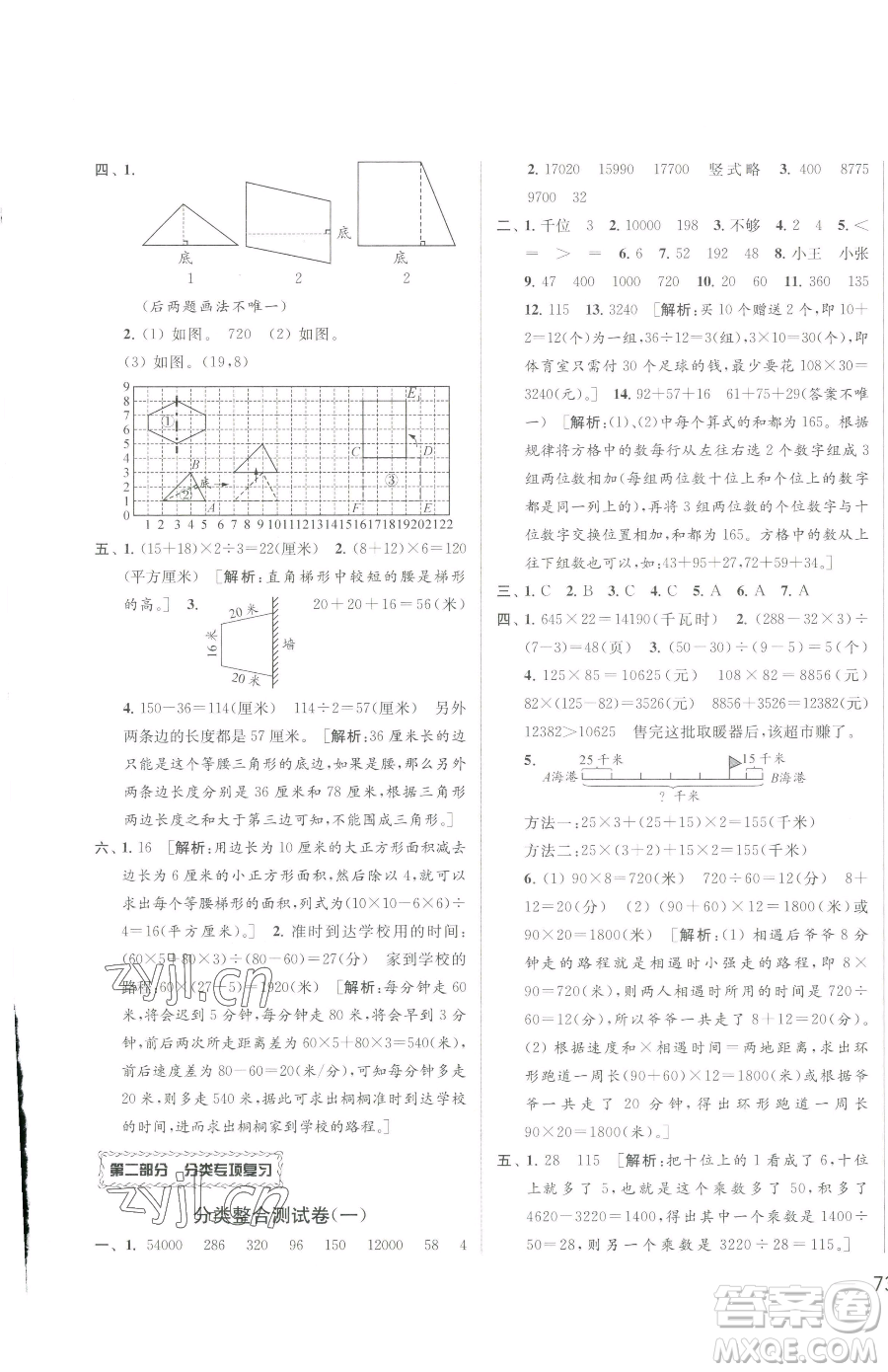 北京教育出版社2023同步跟蹤全程檢測(cè)四年級(jí)下冊(cè)數(shù)學(xué)蘇教版參考答案