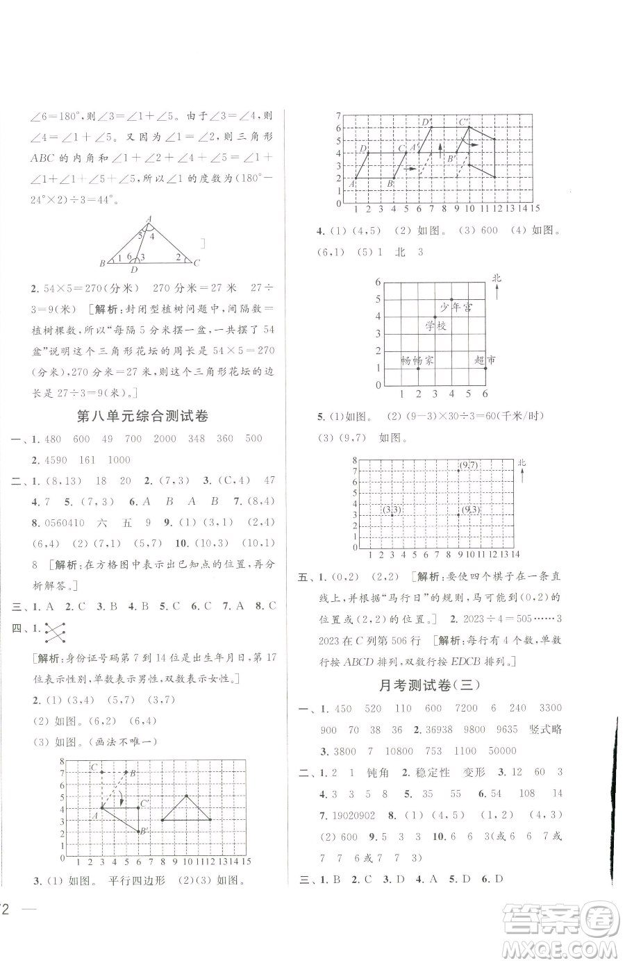 北京教育出版社2023同步跟蹤全程檢測(cè)四年級(jí)下冊(cè)數(shù)學(xué)蘇教版參考答案