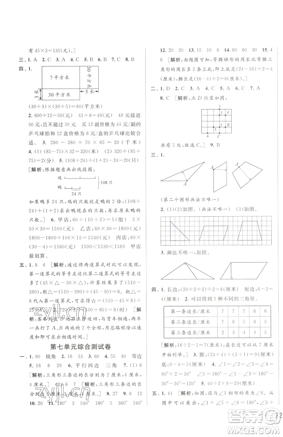 北京教育出版社2023同步跟蹤全程檢測(cè)四年級(jí)下冊(cè)數(shù)學(xué)蘇教版參考答案