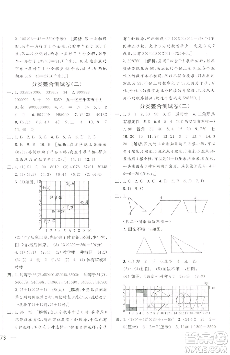 北京教育出版社2023同步跟蹤全程檢測(cè)四年級(jí)下冊(cè)數(shù)學(xué)蘇教版參考答案