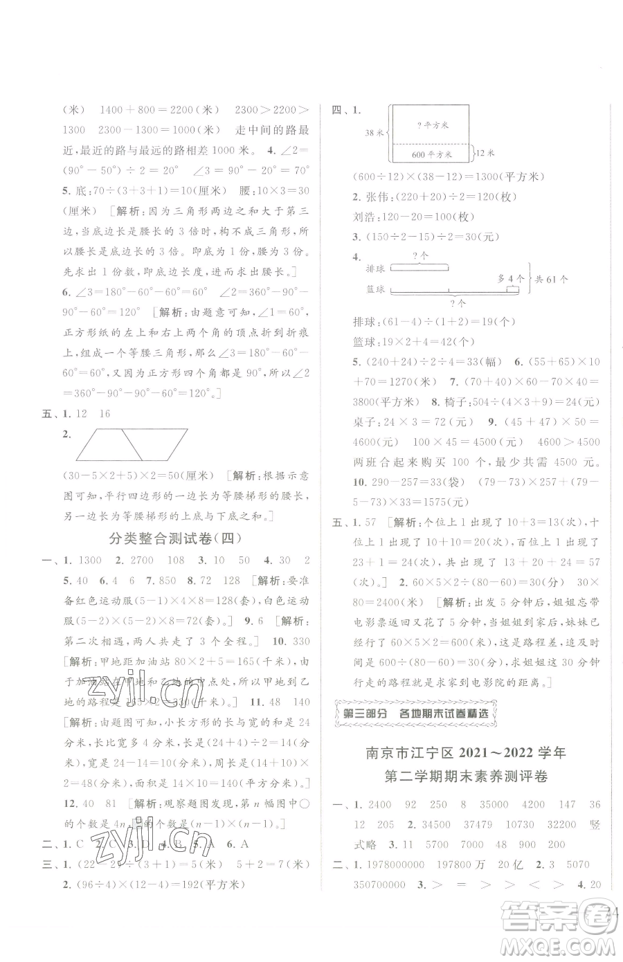 北京教育出版社2023同步跟蹤全程檢測(cè)四年級(jí)下冊(cè)數(shù)學(xué)蘇教版參考答案