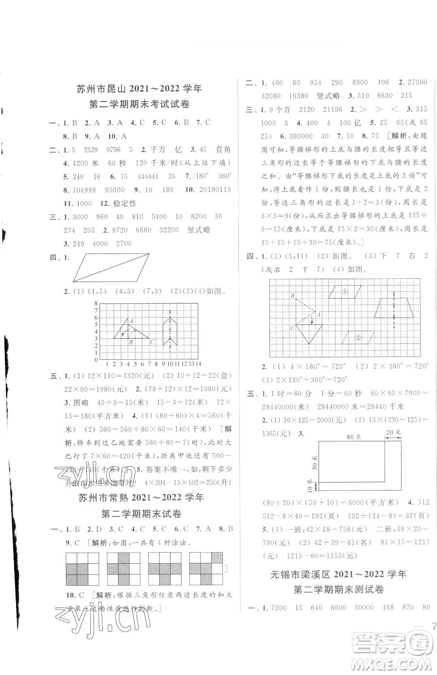 北京教育出版社2023同步跟蹤全程檢測(cè)四年級(jí)下冊(cè)數(shù)學(xué)蘇教版參考答案