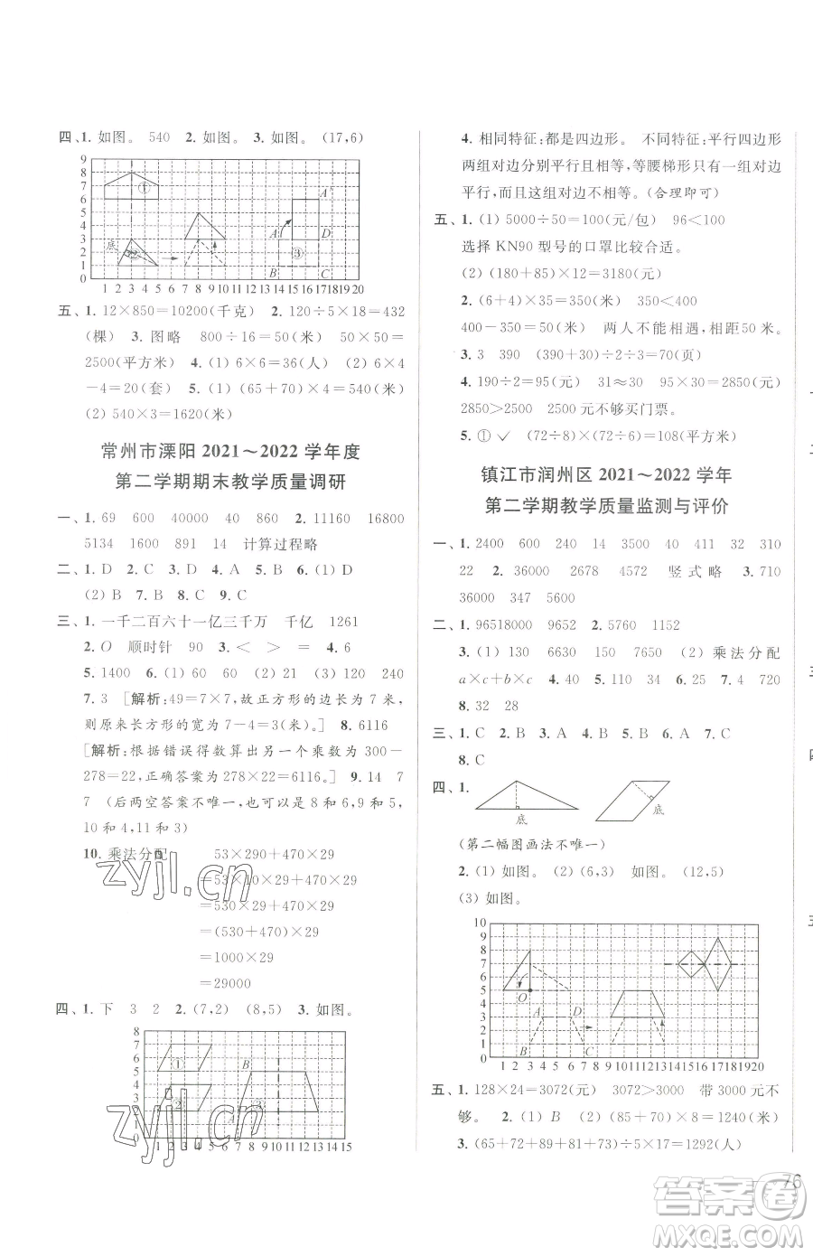 北京教育出版社2023同步跟蹤全程檢測(cè)四年級(jí)下冊(cè)數(shù)學(xué)蘇教版參考答案