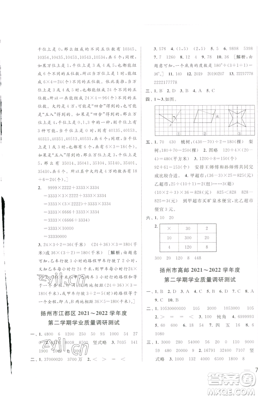 北京教育出版社2023同步跟蹤全程檢測(cè)四年級(jí)下冊(cè)數(shù)學(xué)蘇教版參考答案