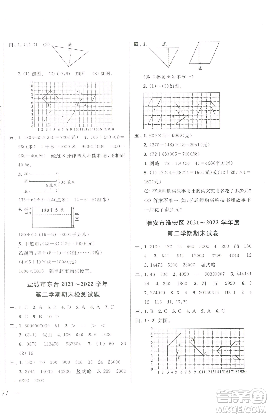 北京教育出版社2023同步跟蹤全程檢測(cè)四年級(jí)下冊(cè)數(shù)學(xué)蘇教版參考答案