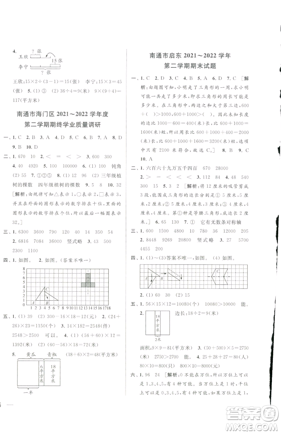 北京教育出版社2023同步跟蹤全程檢測(cè)四年級(jí)下冊(cè)數(shù)學(xué)蘇教版參考答案