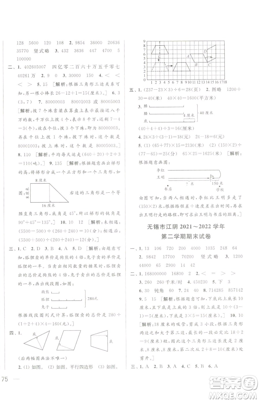 北京教育出版社2023同步跟蹤全程檢測(cè)四年級(jí)下冊(cè)數(shù)學(xué)蘇教版參考答案