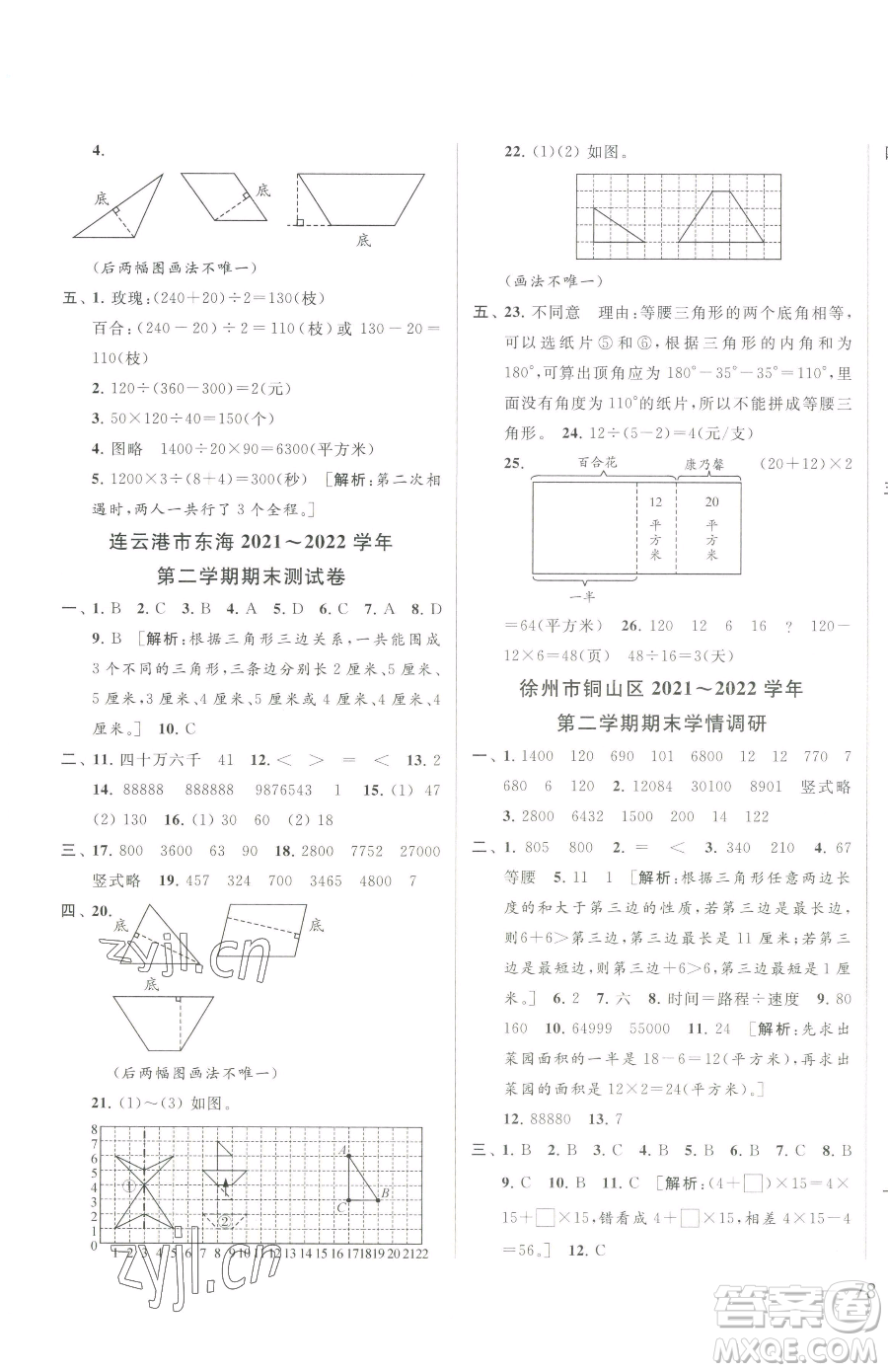 北京教育出版社2023同步跟蹤全程檢測(cè)四年級(jí)下冊(cè)數(shù)學(xué)蘇教版參考答案