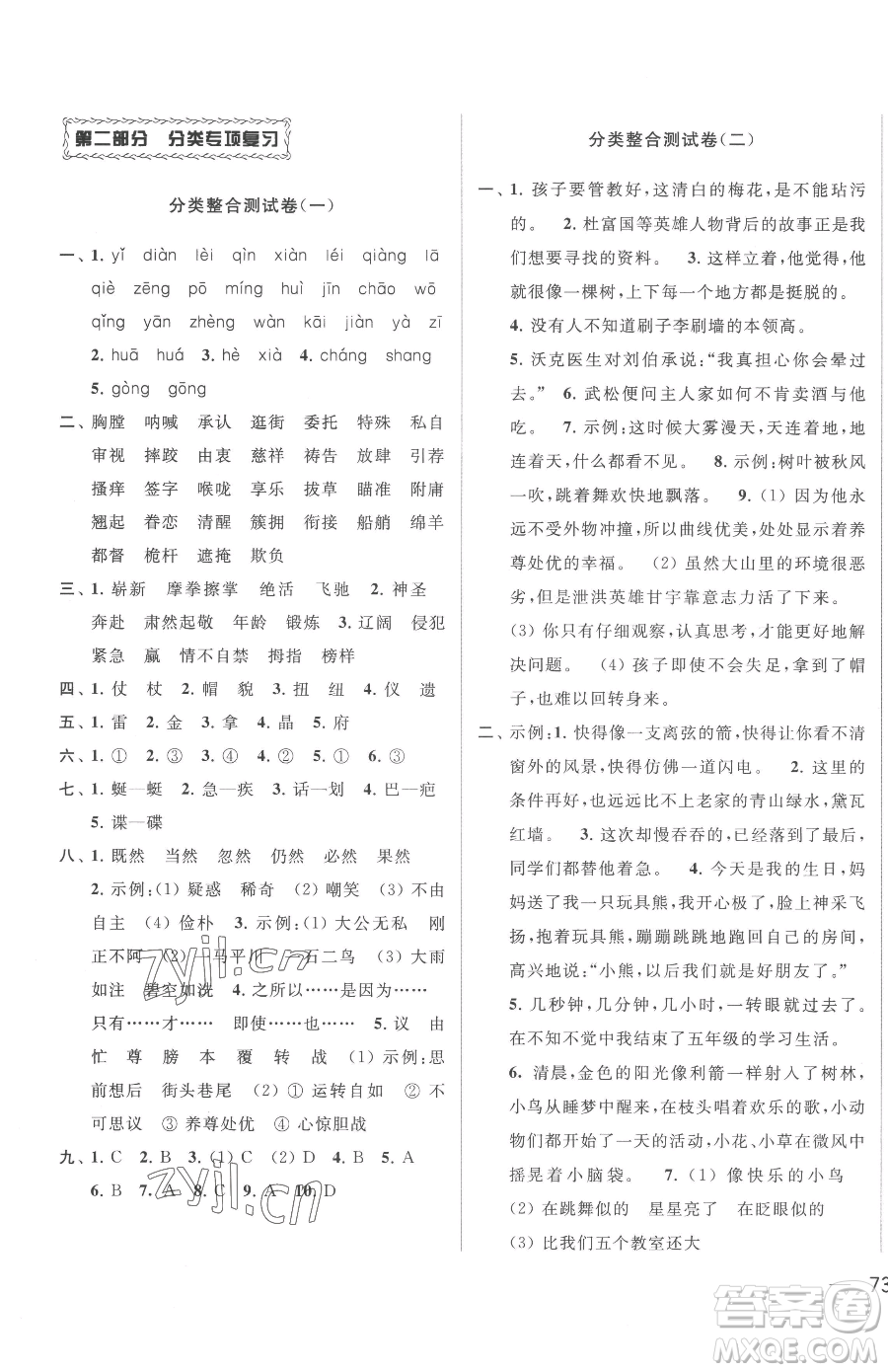 北京教育出版社2023同步跟蹤全程檢測(cè)五年級(jí)下冊(cè)語(yǔ)文人教版參考答案