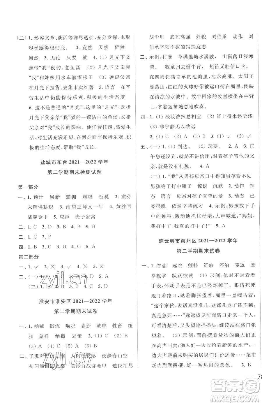 北京教育出版社2023同步跟蹤全程檢測(cè)五年級(jí)下冊(cè)語(yǔ)文人教版參考答案