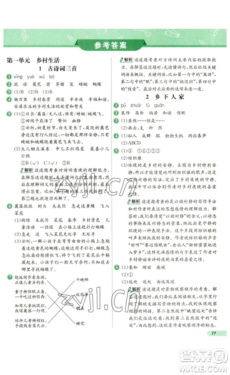 河北教育出版社2023七彩練霸四年級語文下冊人教版參考答案