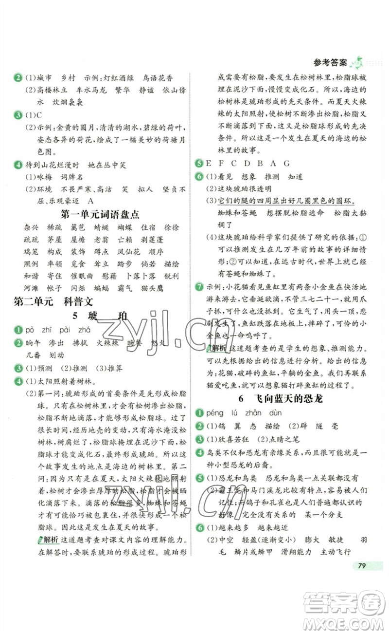 河北教育出版社2023七彩練霸四年級語文下冊人教版參考答案