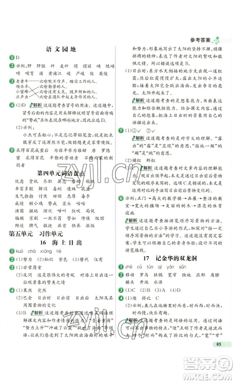 河北教育出版社2023七彩練霸四年級語文下冊人教版參考答案