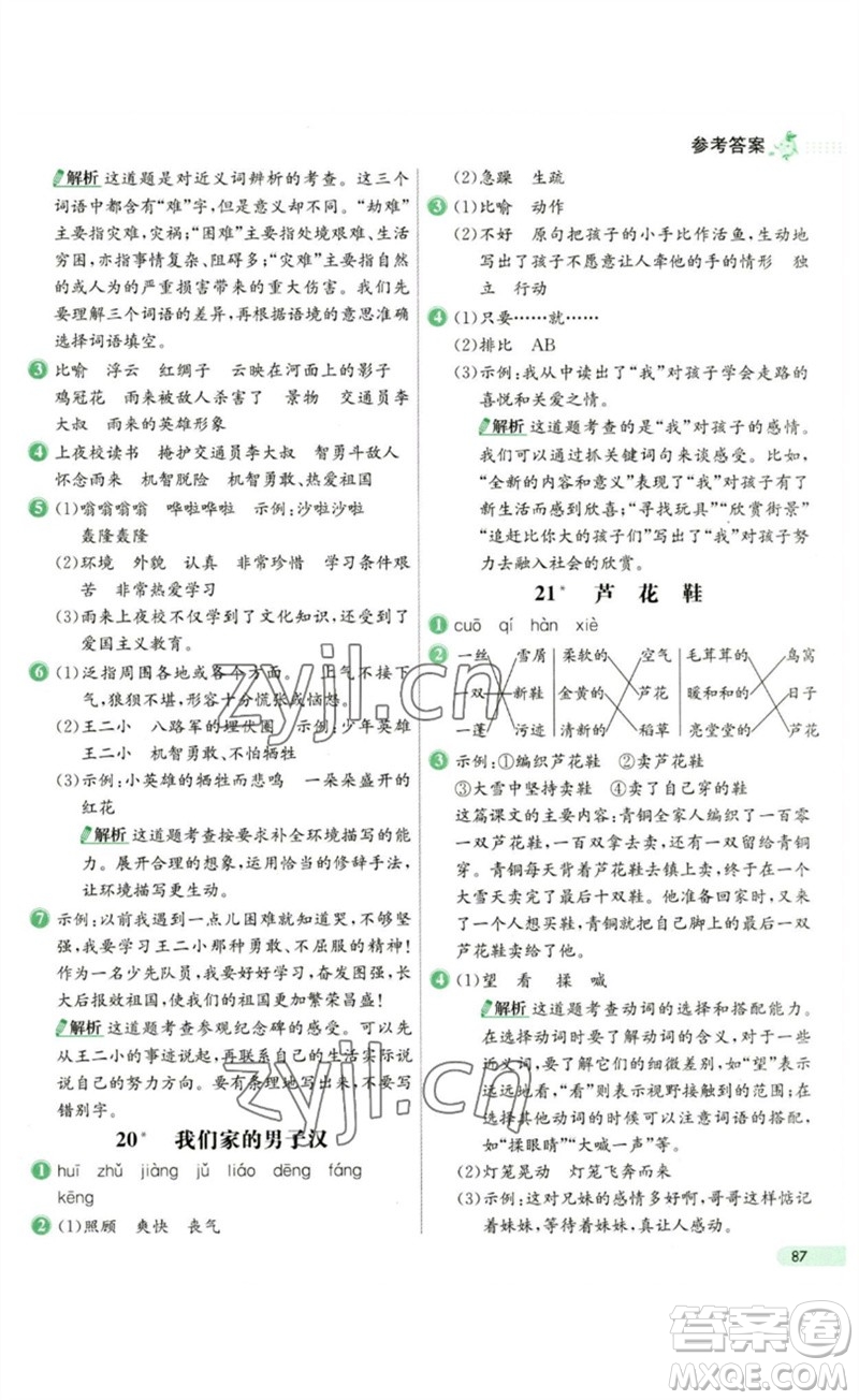 河北教育出版社2023七彩練霸四年級語文下冊人教版參考答案