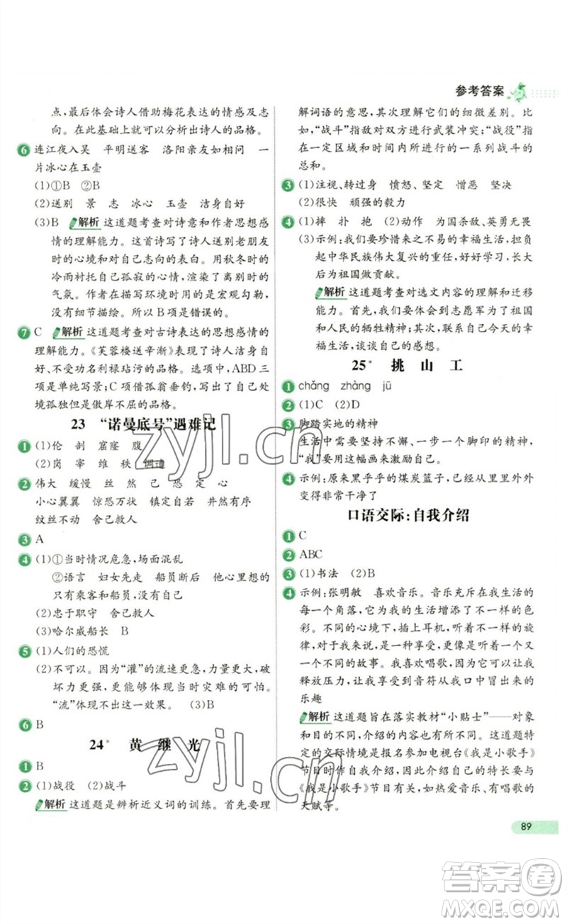 河北教育出版社2023七彩練霸四年級語文下冊人教版參考答案