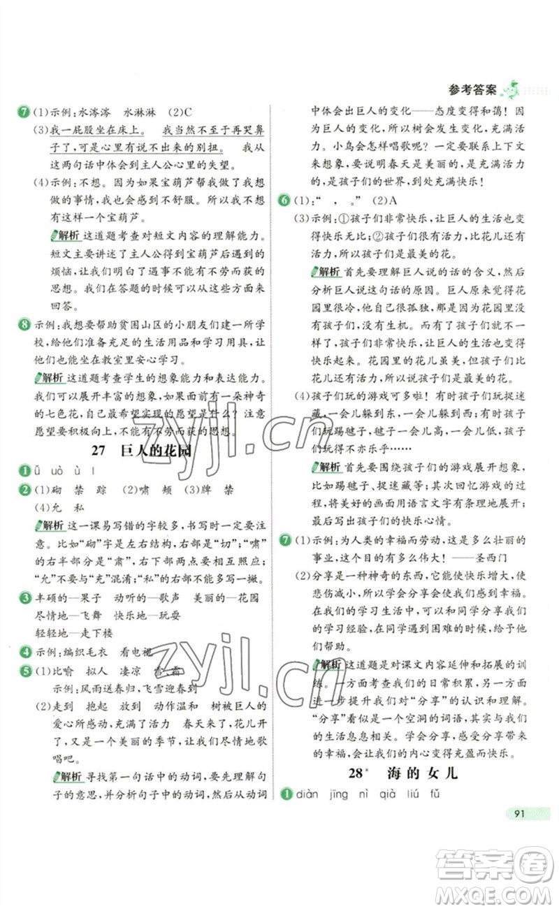 河北教育出版社2023七彩練霸四年級語文下冊人教版參考答案