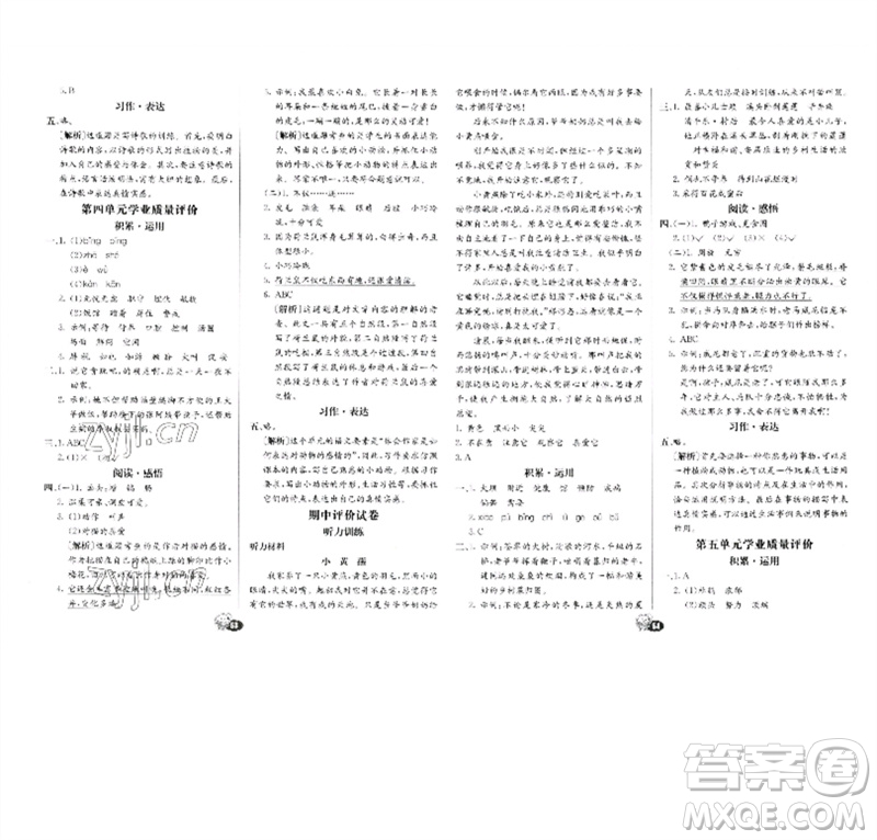 河北教育出版社2023七彩練霸四年級語文下冊人教版參考答案